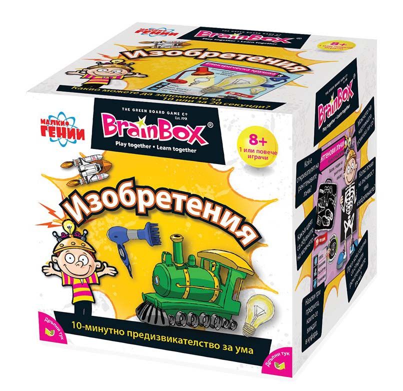 Малки гении, BrainBox, BrainBox  Детска игра, Изобретения