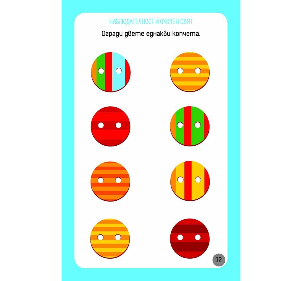 Активни карти, Още умни игри за най-малките