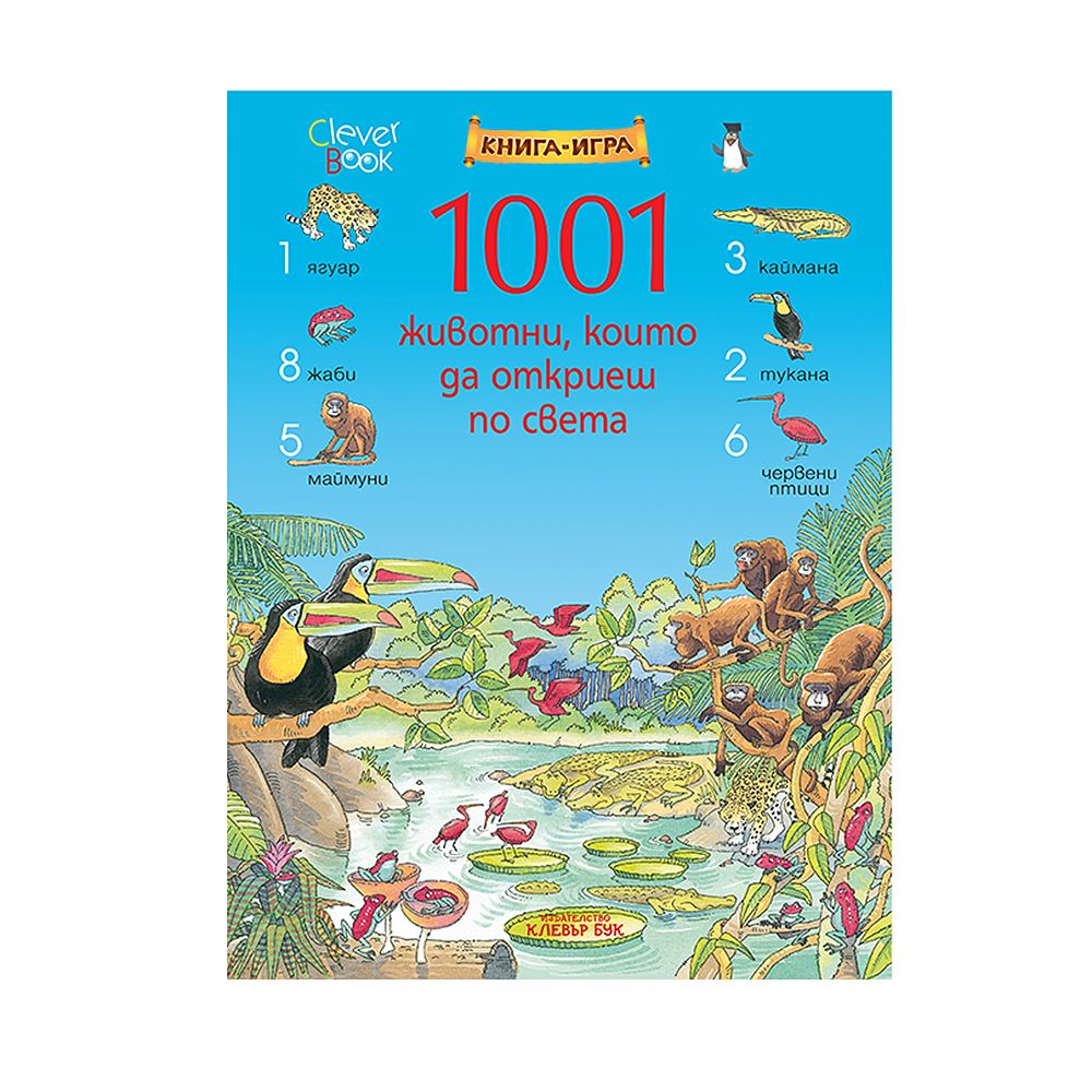 Клевър Бук, Книга-игра, 1001 животни, които да откриеш по света