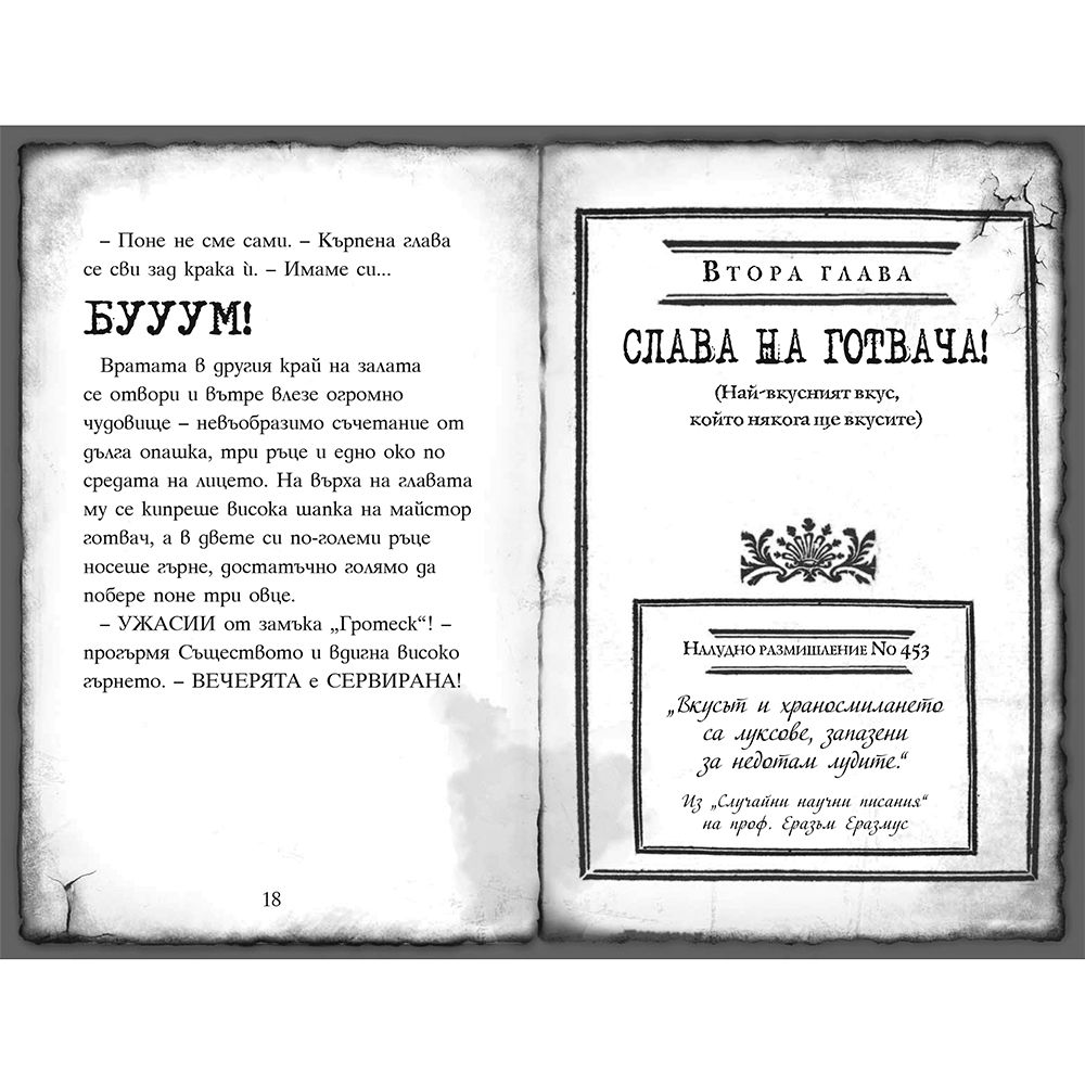 Звярът от Кривогреблово, книга 5