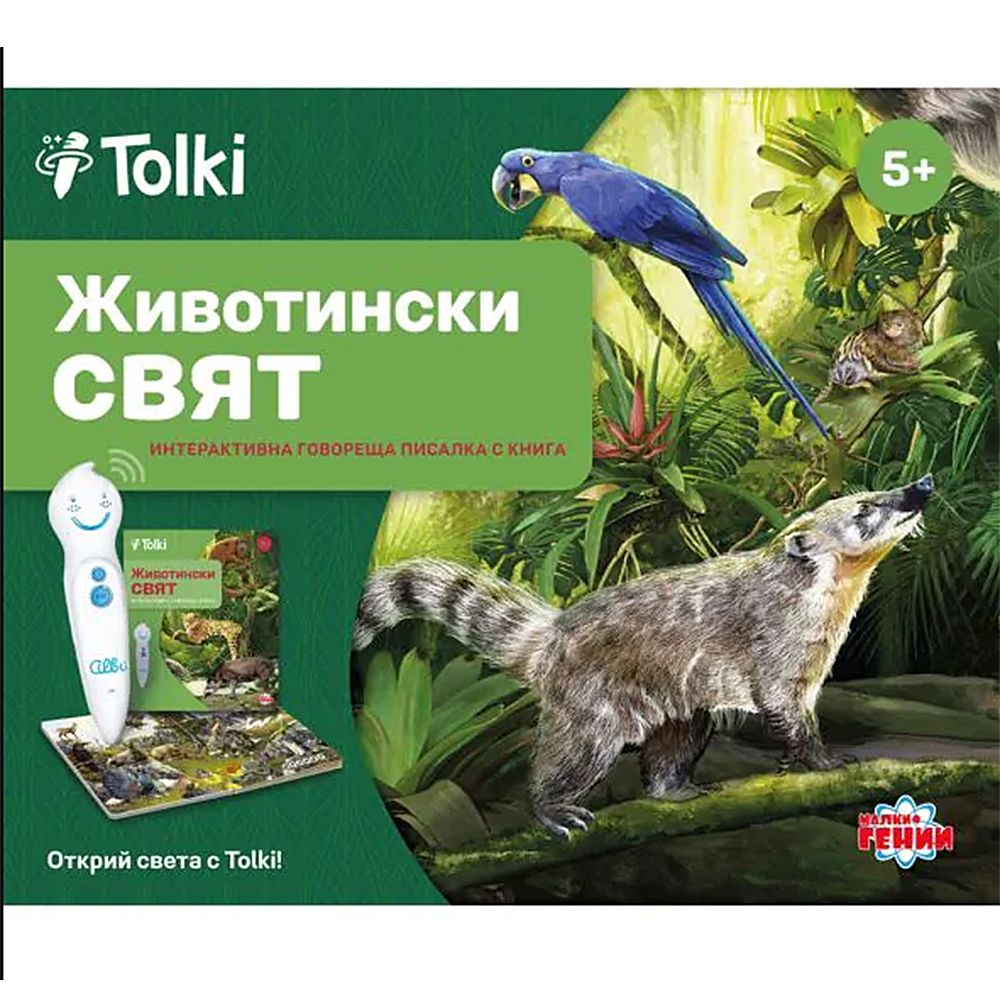 Tolki, Интерактивна говореща писалка с книга "Животински свят"