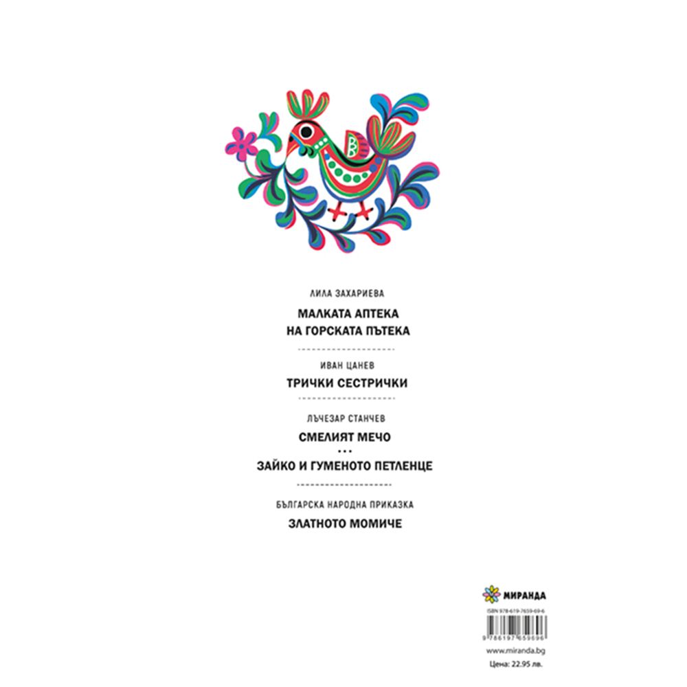 Пъстра книжка