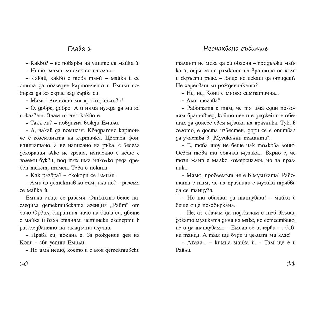 Изчезналата брошка