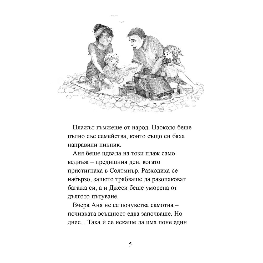 Дом за Моли