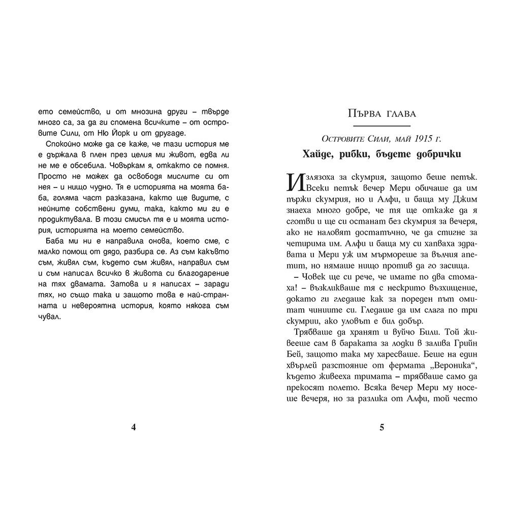 Вслушай се в луната!