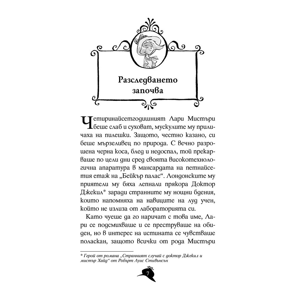 Престъпление насред океана