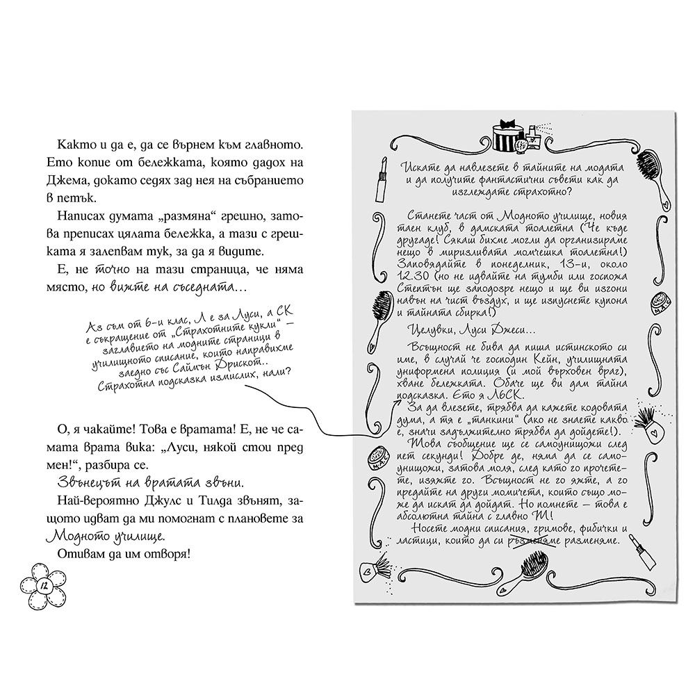 Модно училище