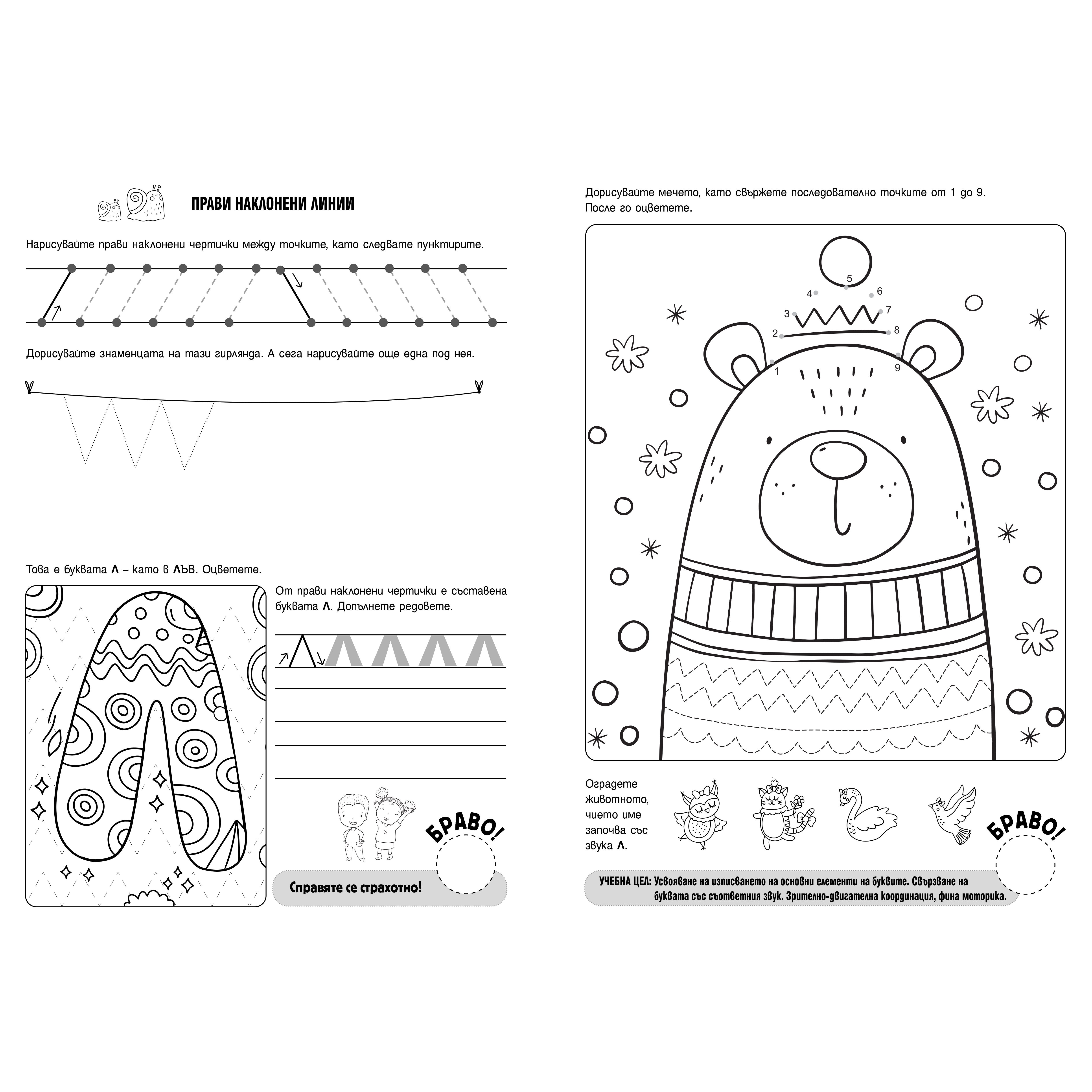 Писане и букви