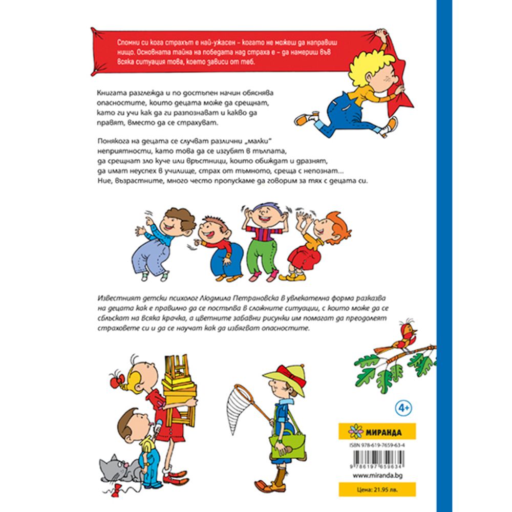 Какво да направиш, ако..., книга 1