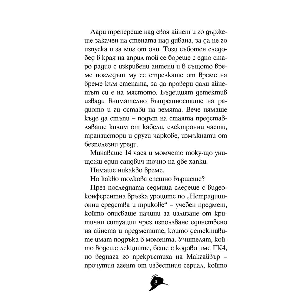 Мисия "Сафари"