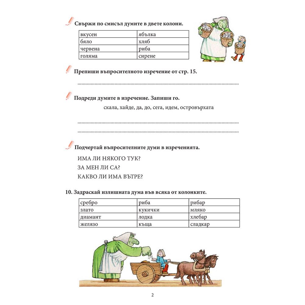 Приказки за великани + забавни игри