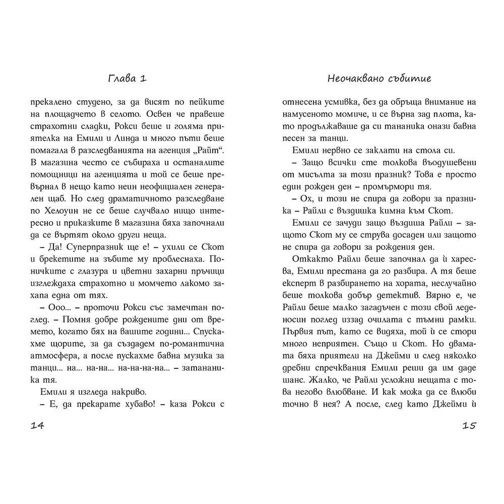 Изчезналата брошка