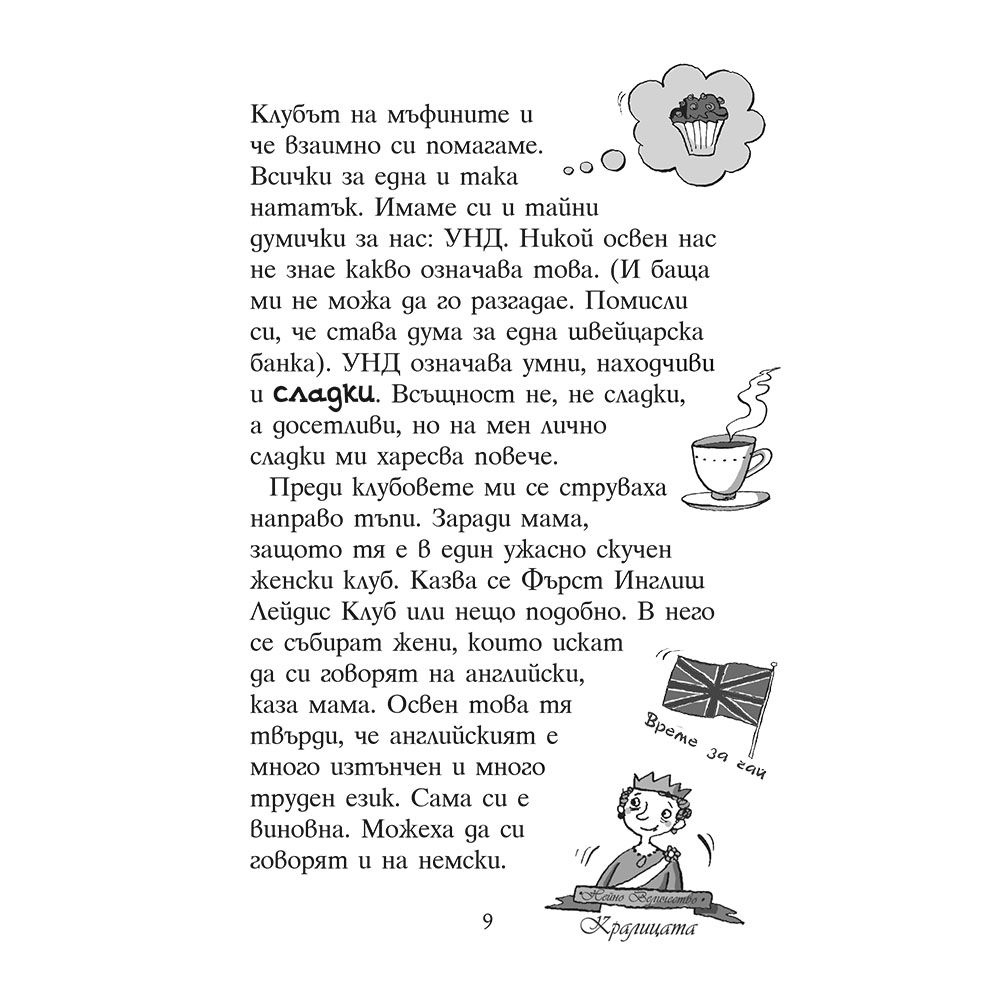 Момичетата се развихрят