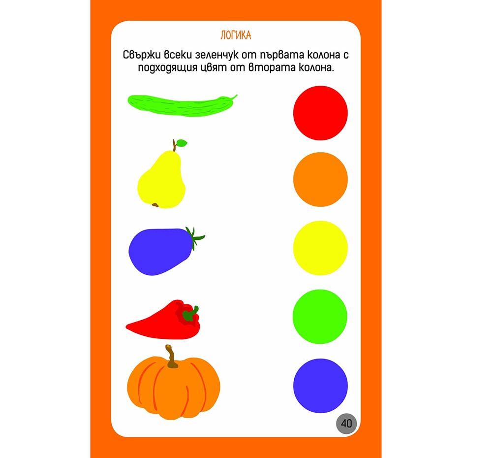 Активни карти, Още умни игри за най-малките