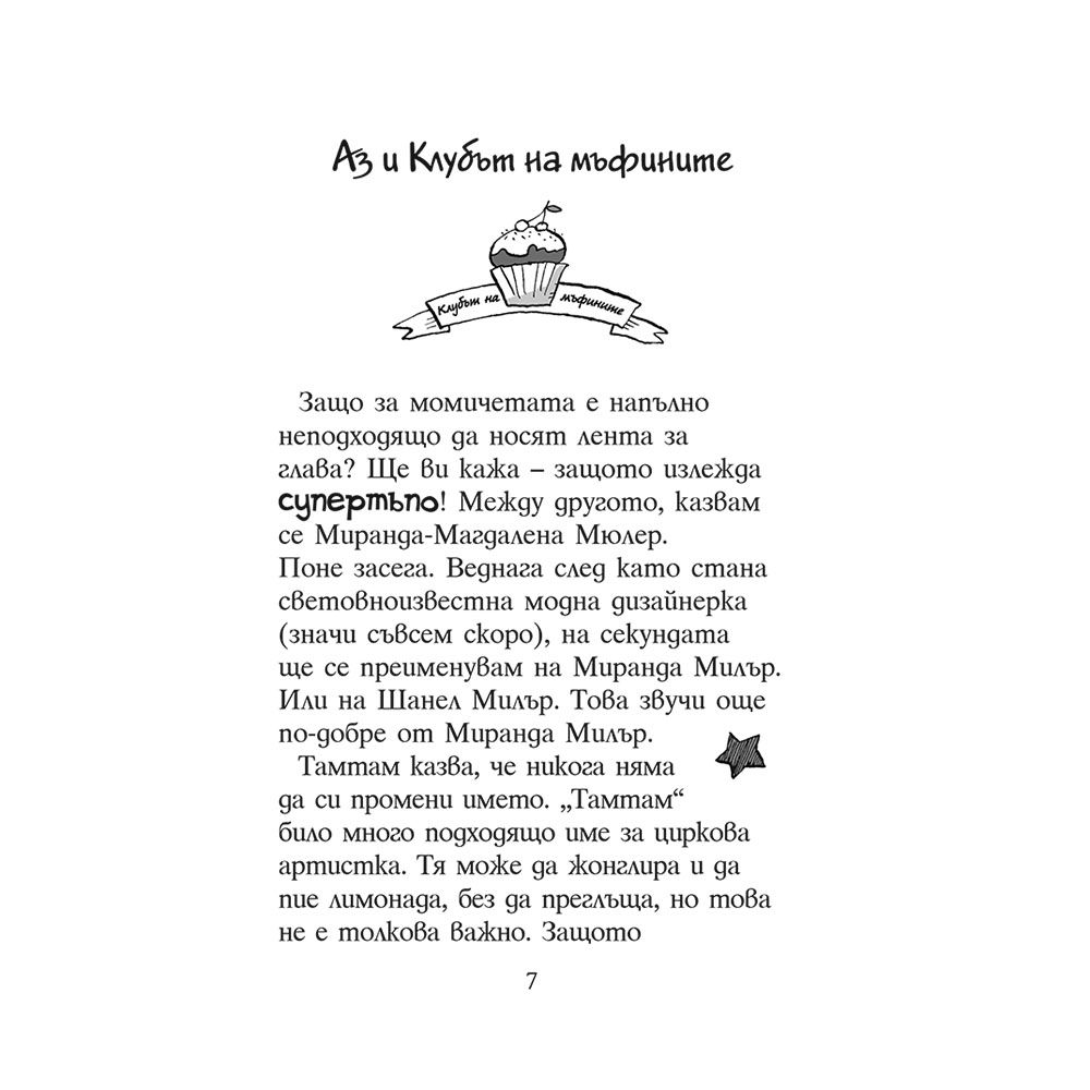 Момичетата се развихрят