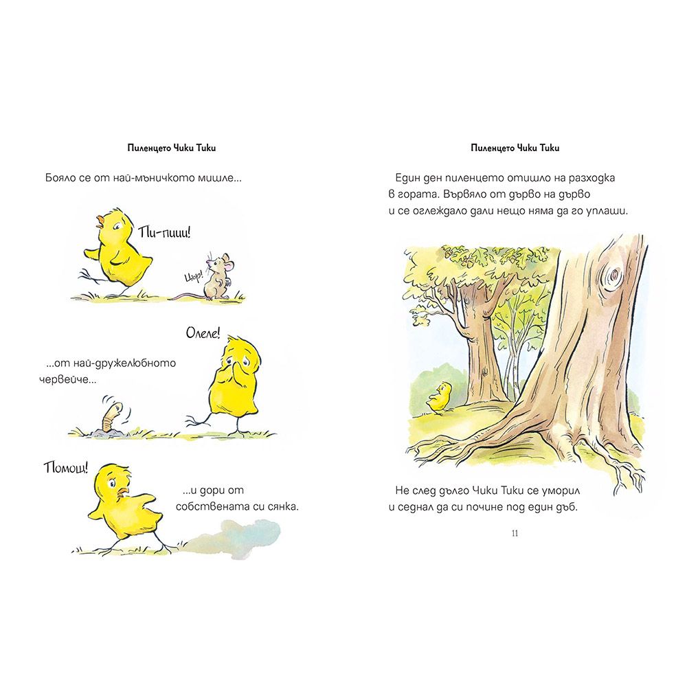 Искам приказка, Том 1