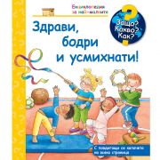 Здрави, бодри и усмихнати, Енциклопедия с капачета за най-малките