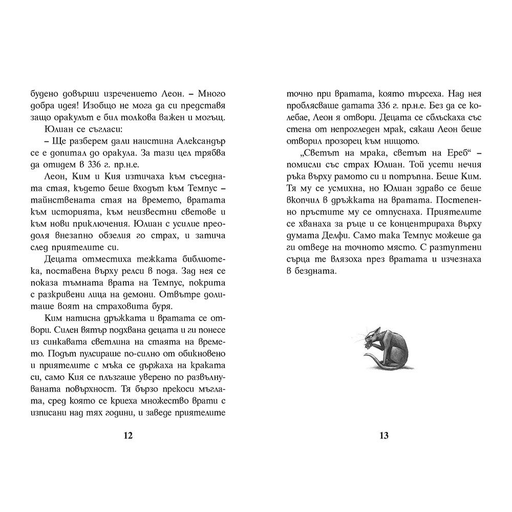 Загадката на оракула