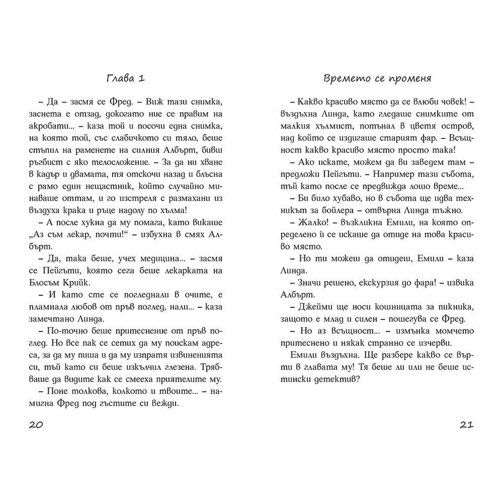 Буря при фара