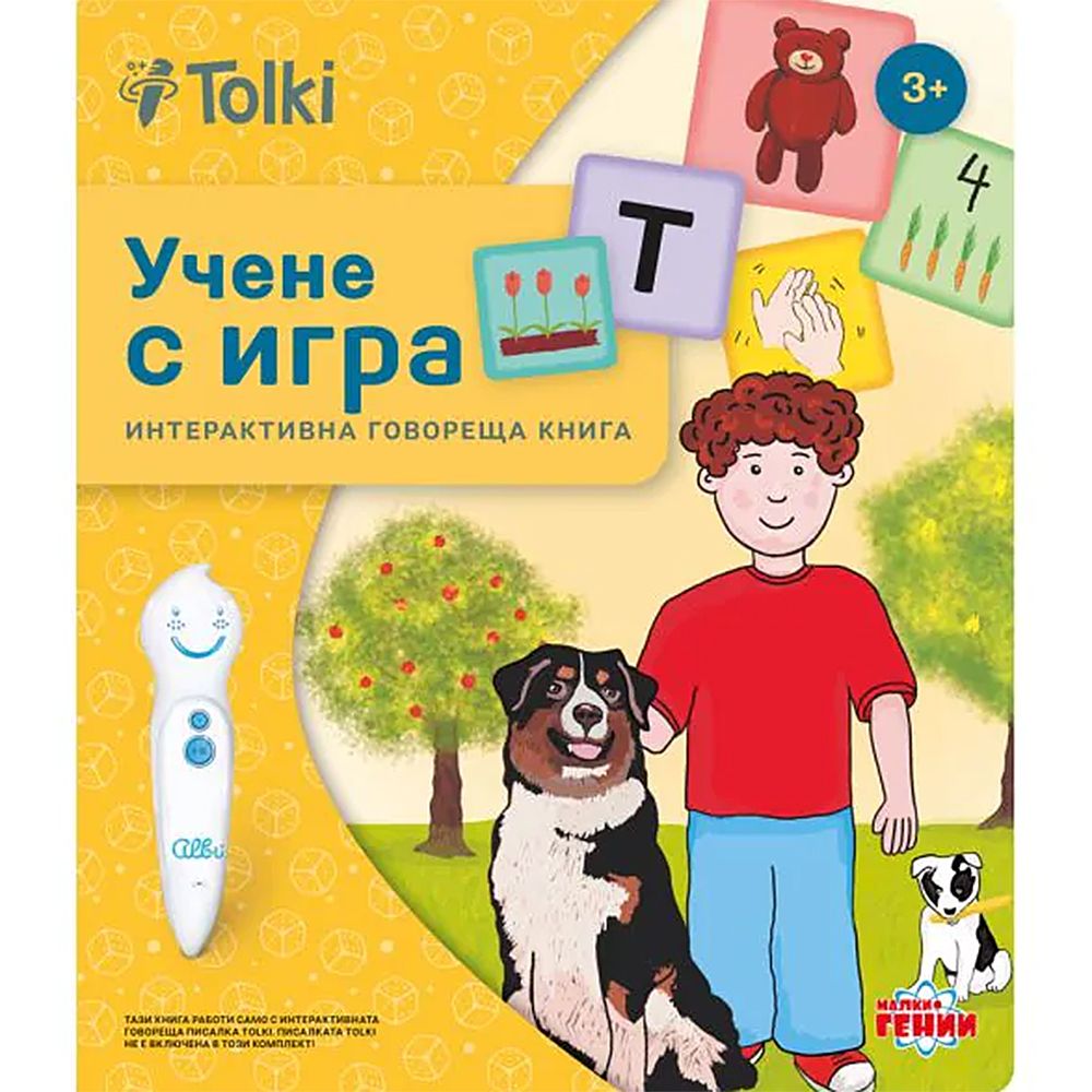 Tolki, Интерактивна книга "Учене с игра"