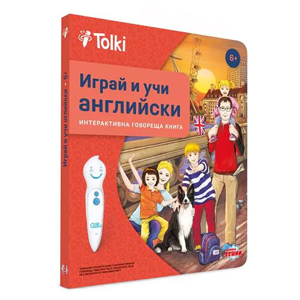 Tolki, Интерактивна книга "Играй и учи английски"
