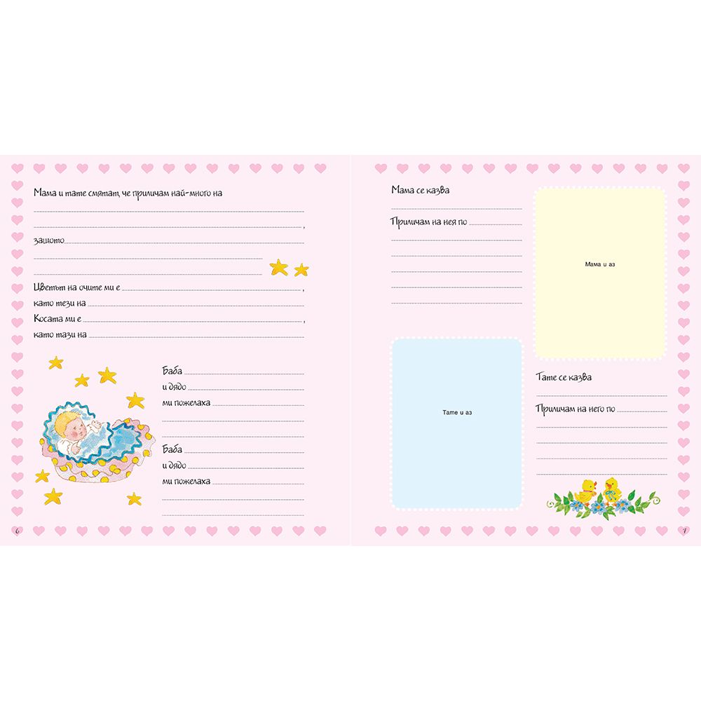 Албум дневник със снимка „Нашето бебе“