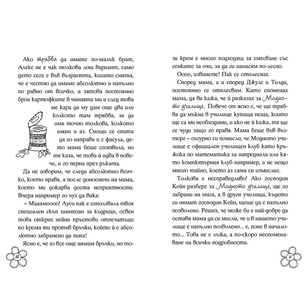 Модно училище