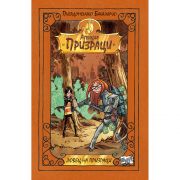 Ловец на призраци