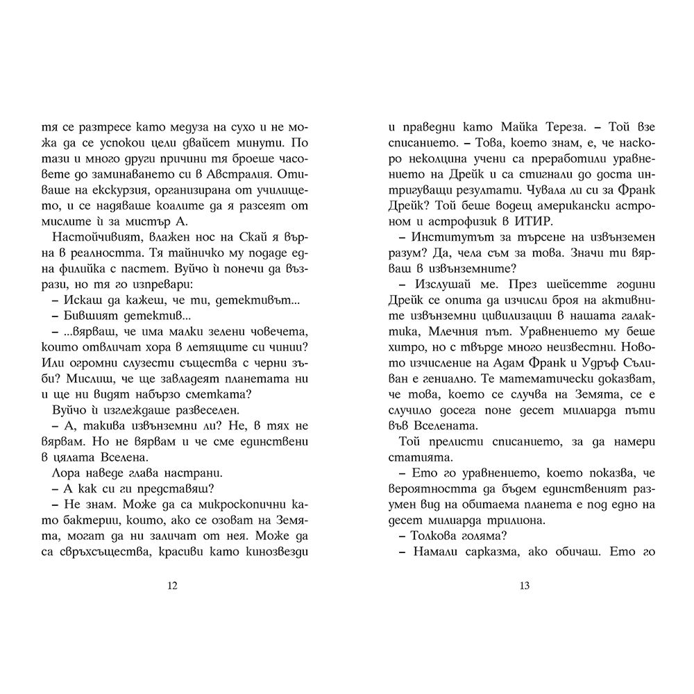 Лора Марлин: Светещата река