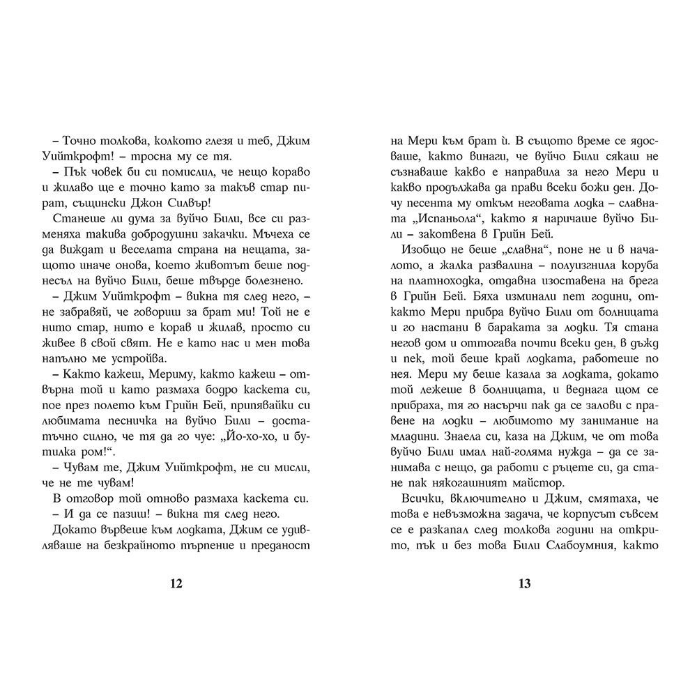 Вслушай се в луната!