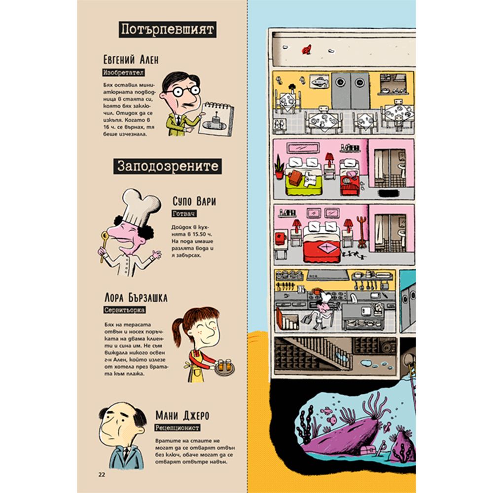 Загадки на всеки етаж 2