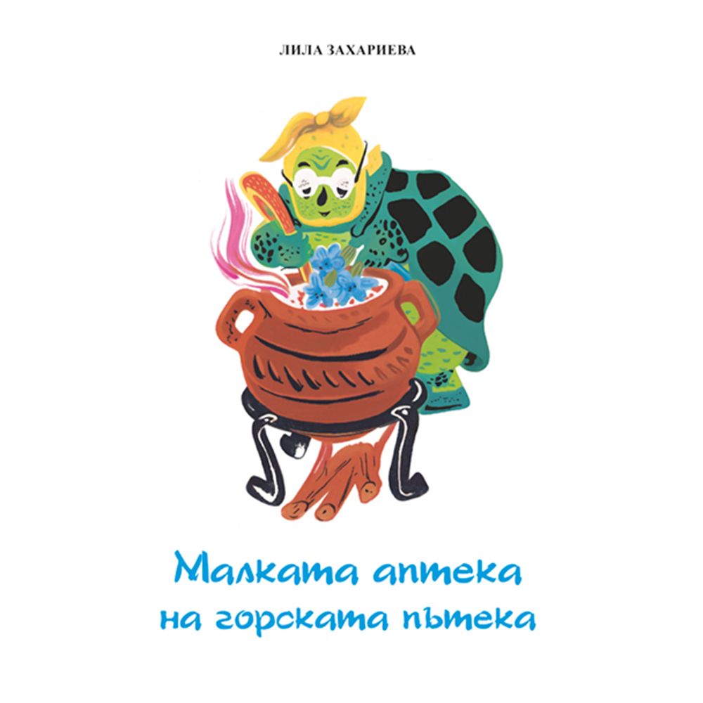 Пъстра книжка