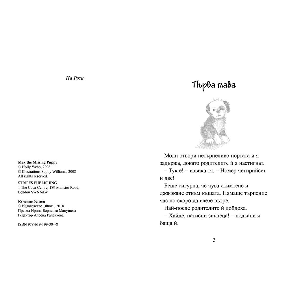 Кученце беглец