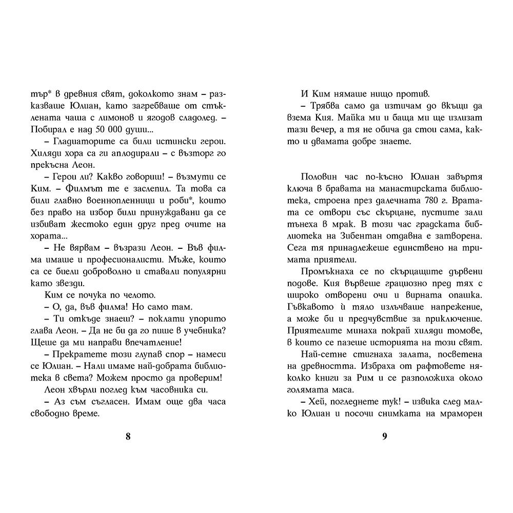 Тайнственият отмъстител