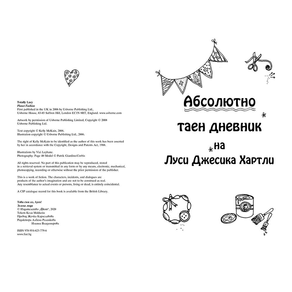 Зелена мода