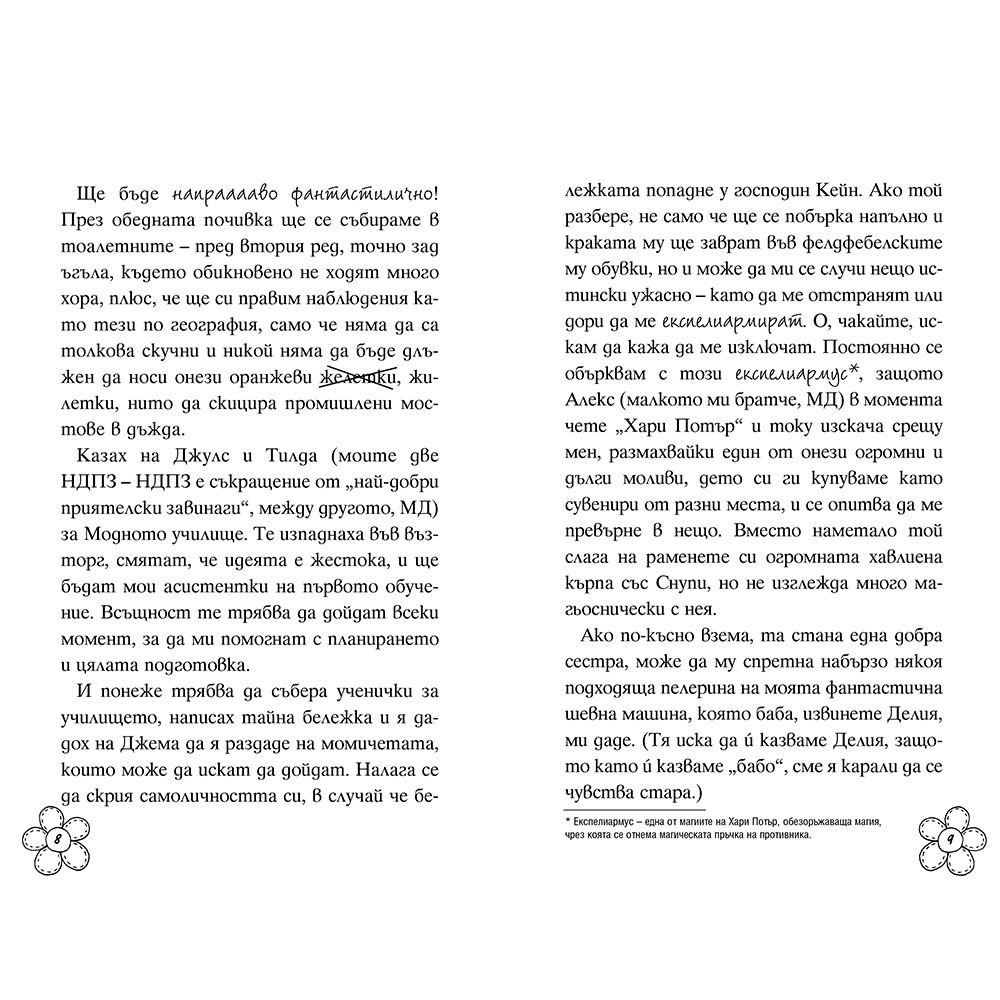 Модно училище