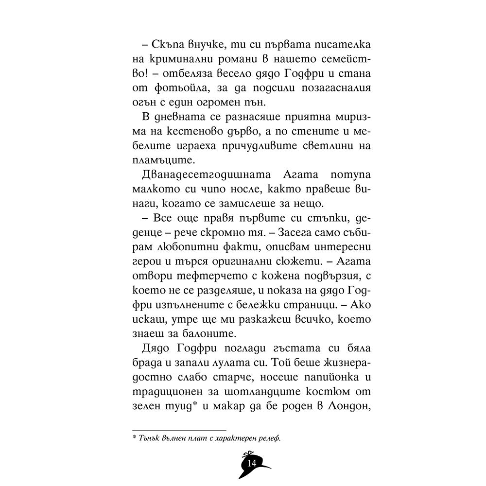 Мечът на краля