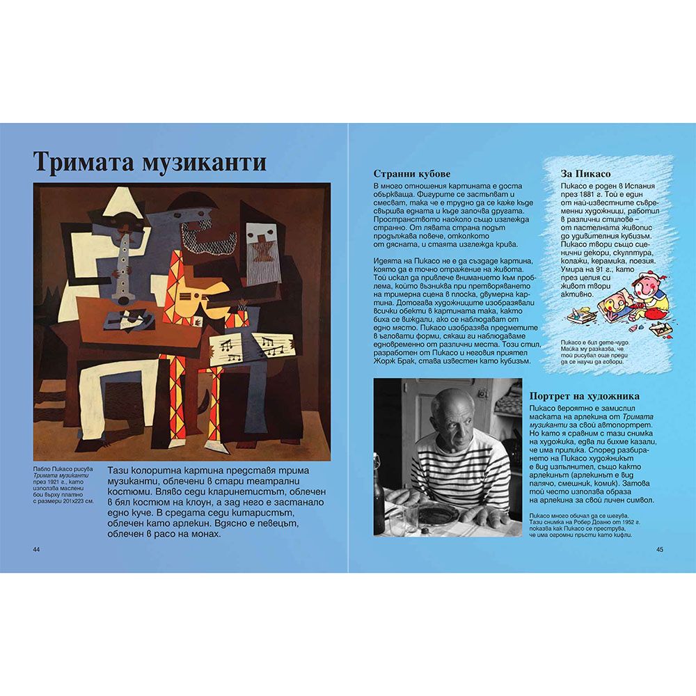 Моята първа енциклопедия за изкуството