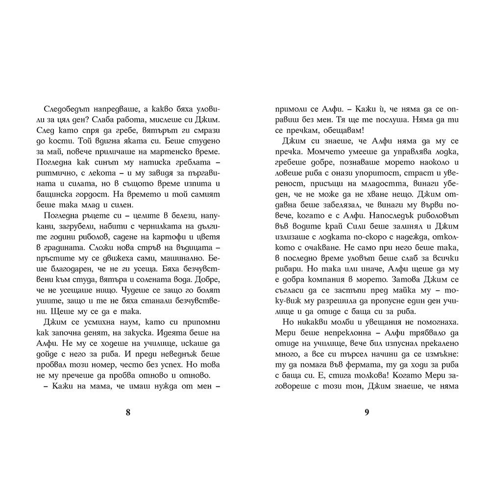 Вслушай се в луната!