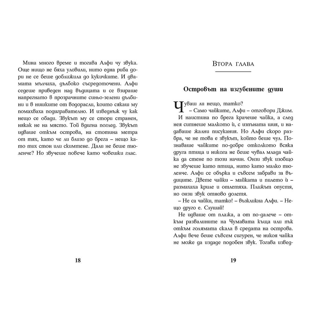 Вслушай се в луната!