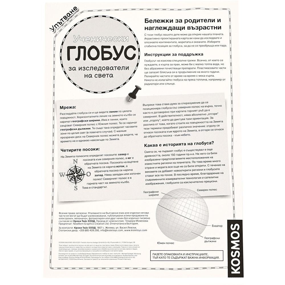 Ученически глобус, Физическа карта