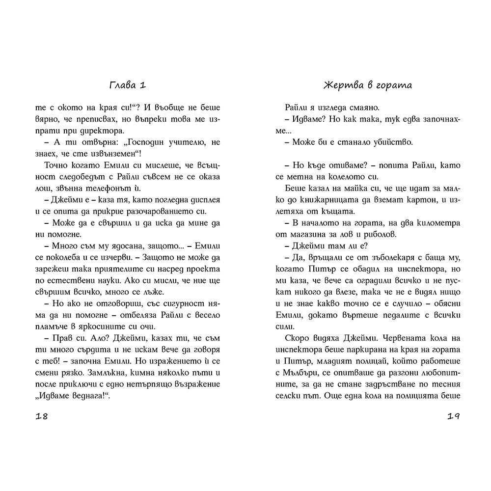 Инцидент по време на лов