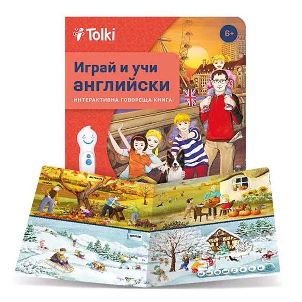 Tolki, Интерактивна книга "Играй и учи английски"