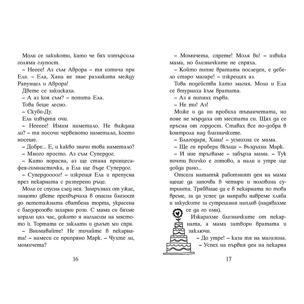 Нови приятели