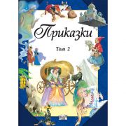 Приказки, Том 2
