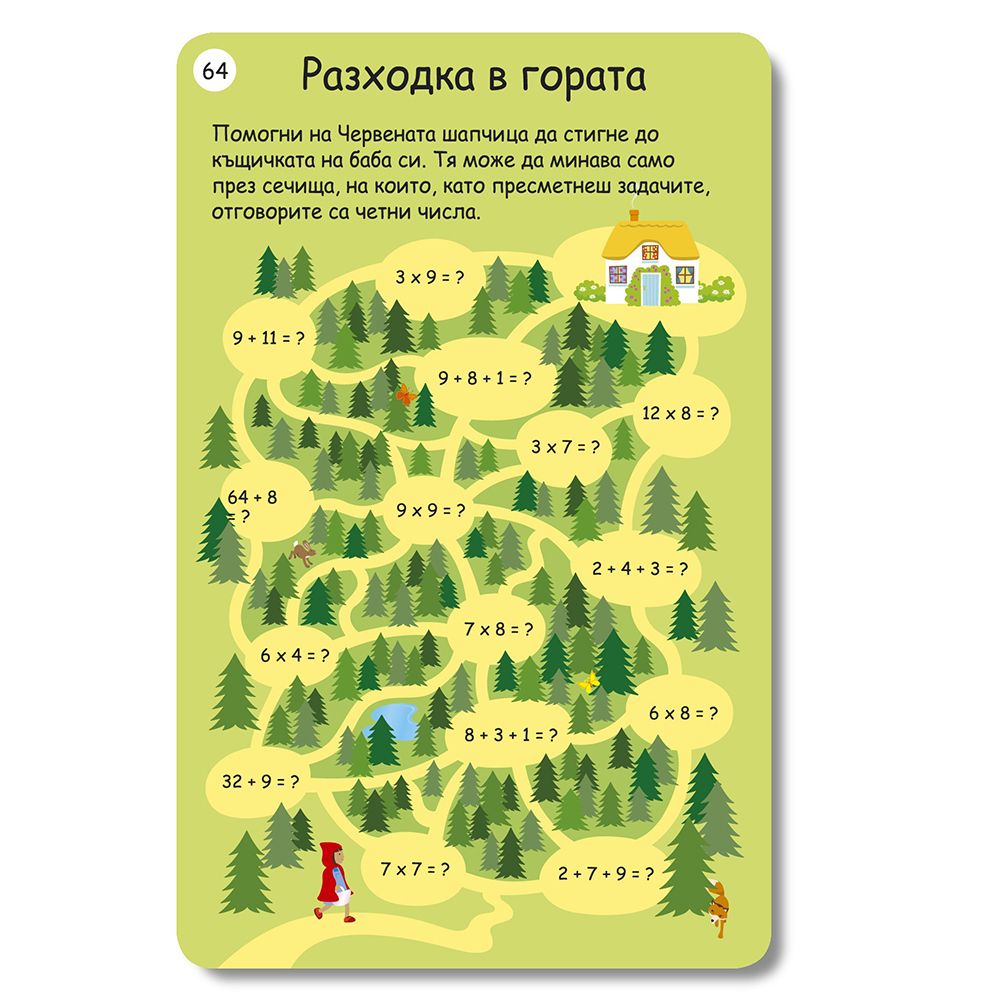 Забавна математика