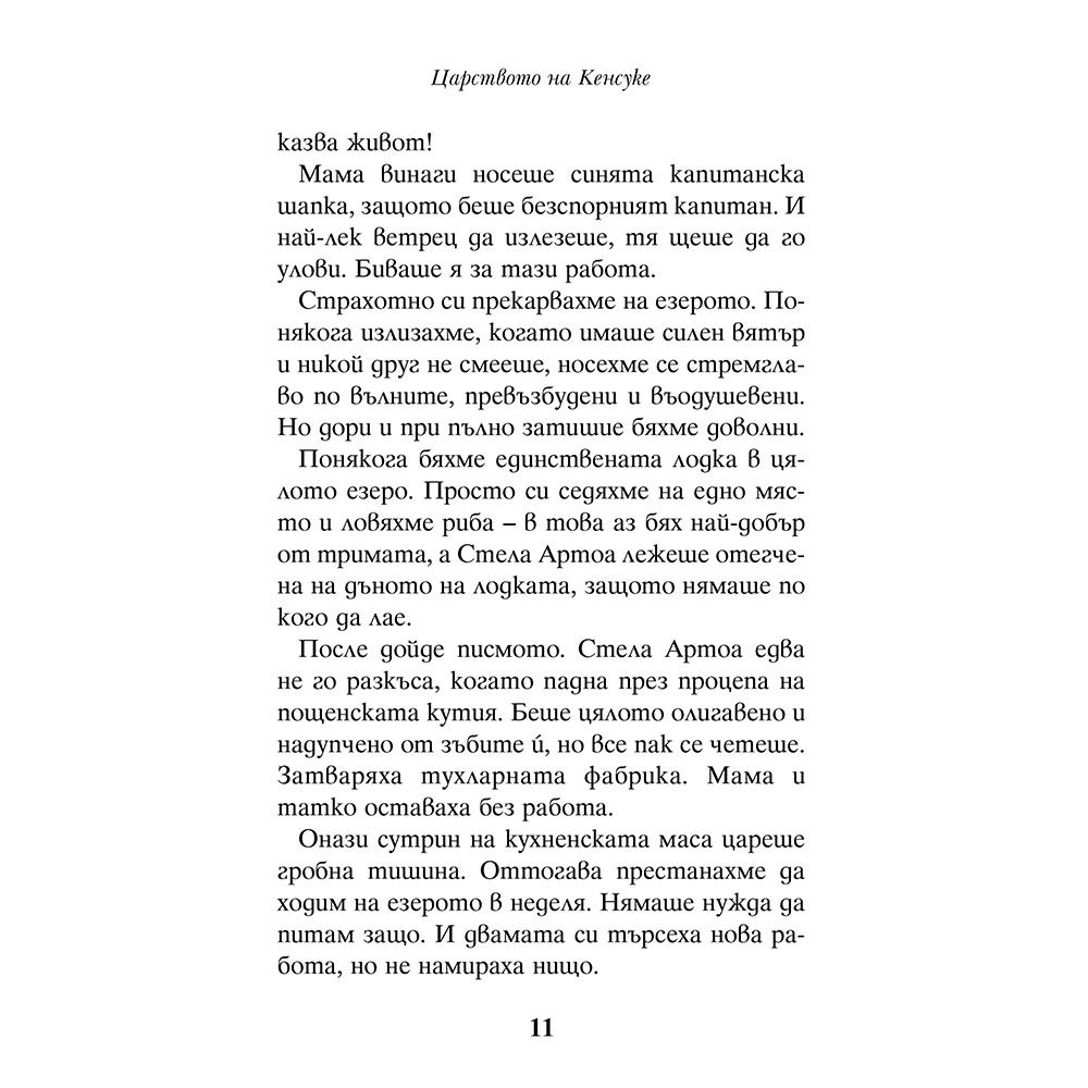 Царството на Кенсуке