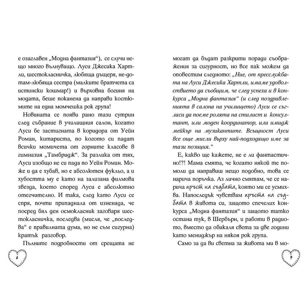 Мода, рок, момчета