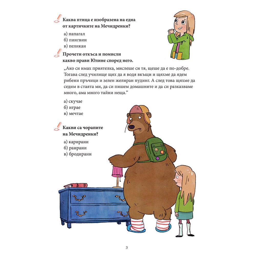Мечок на име Мечидренки