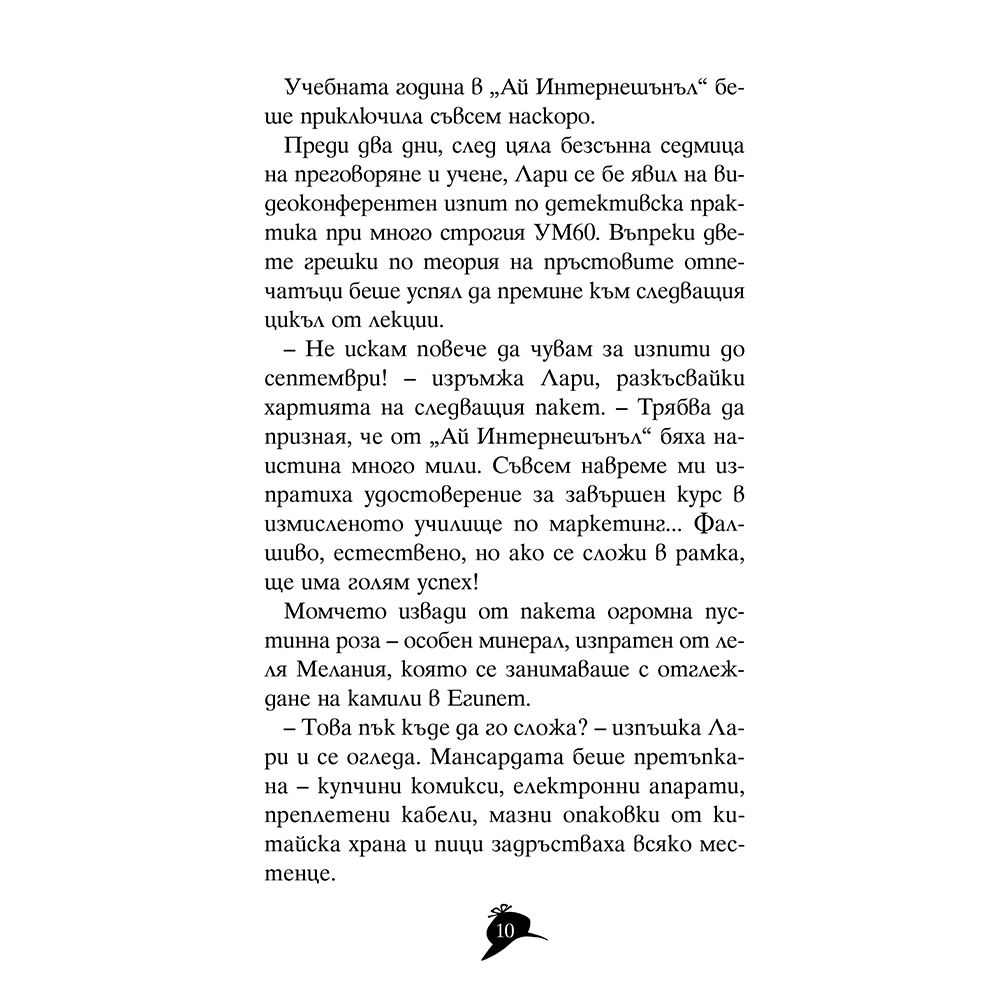 Двойна измама в Оксфорд